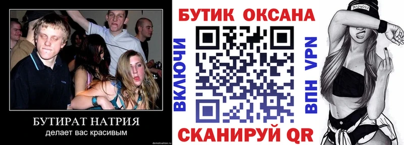 Бутират Butirat  Купить закладки  Орск 