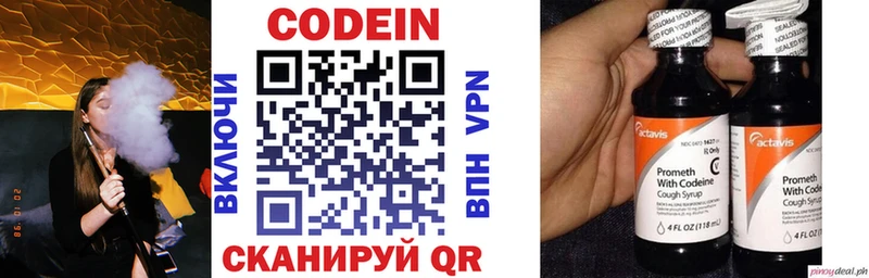 Кодеиновый сироп Lean напиток Lean (лин)  Купить где  Орск 